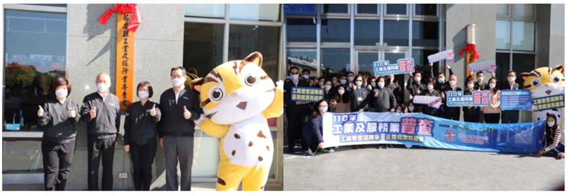 苗栗縣工業及服務業普查處3/10揭牌成立