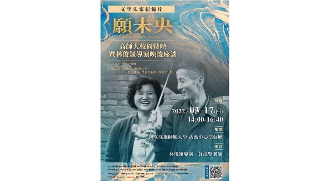 電影《願未央》高師大校園特映會 3/17邀您暖心相見