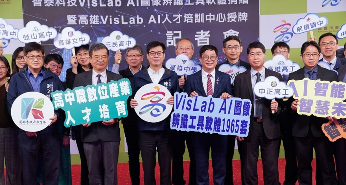 智泰科技捐贈高市學校AI圖像辨識工具軟體 攜手高科大共同培養高雄AI人才
