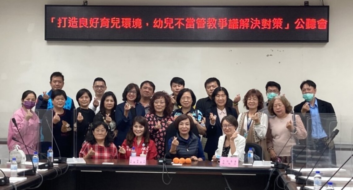 解決幼兒不當管教爭議 童燕珍:明確法規罰則方式,降低業者與老師的壓力