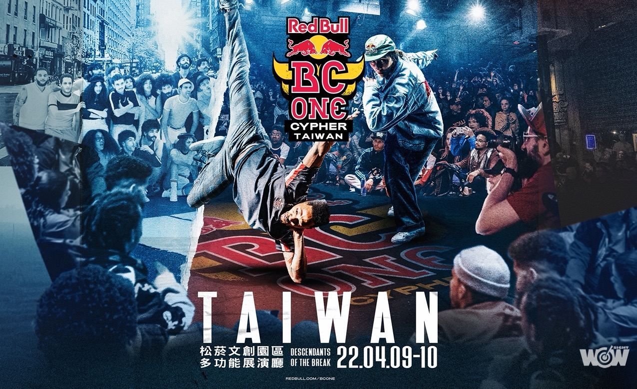 《霹靂舞》Red Bull BC One台灣大賽重磅登場 4月9-10日最強好手齊聚松菸
