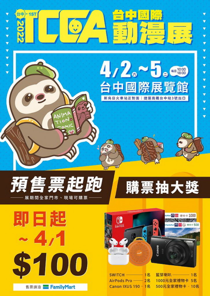 台中動漫節