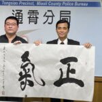 ▲國際陶藝大師李仁燿揮毫「正義」墨寶贈予苗栗通霄警分局,由分局長陳文彬受贈 (圖/苗栗縣警察局 提供)