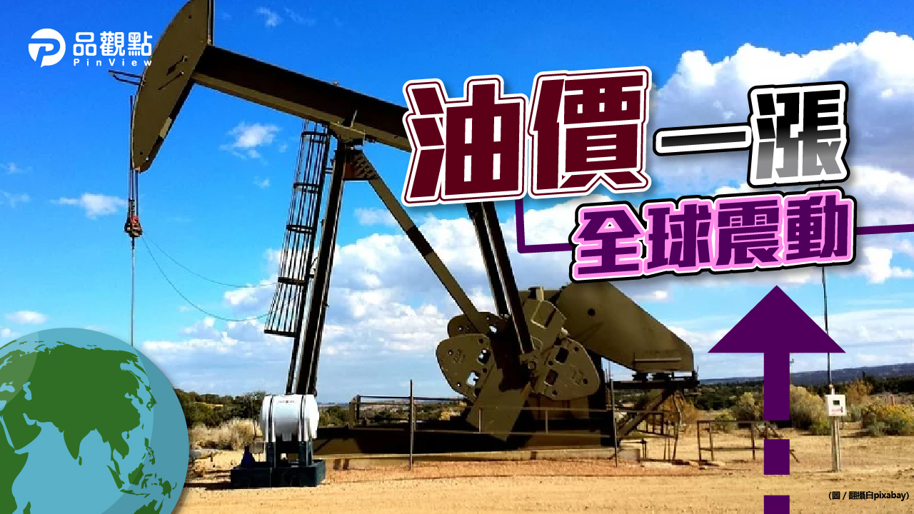 品觀點│美禁運俄羅斯石油 一場比誰先倒下的石油戰爭│政治