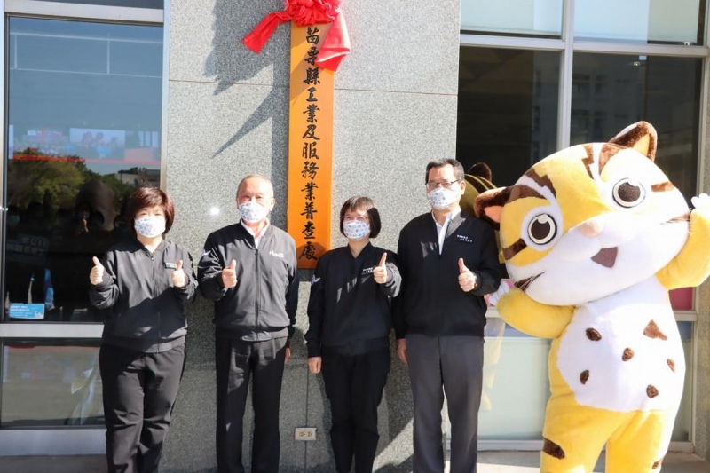 苗栗縣工業及服務業普查處揭牌成立