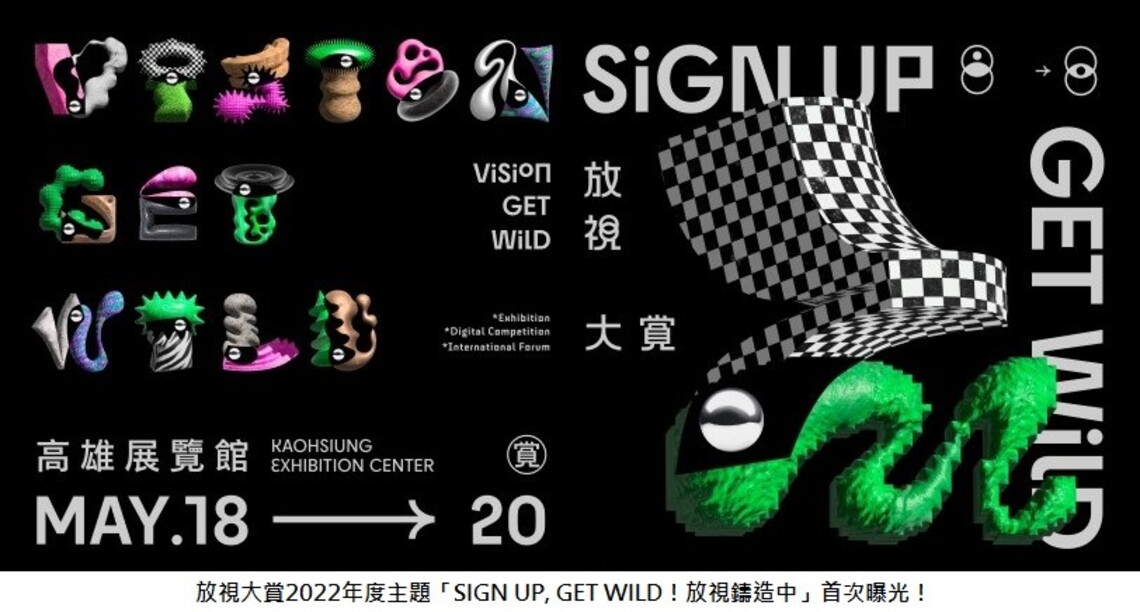 NFT,你 Sign Up 了嗎? 《放視大賞》聯手台灣 OurSong、三頁文回應當代熱潮