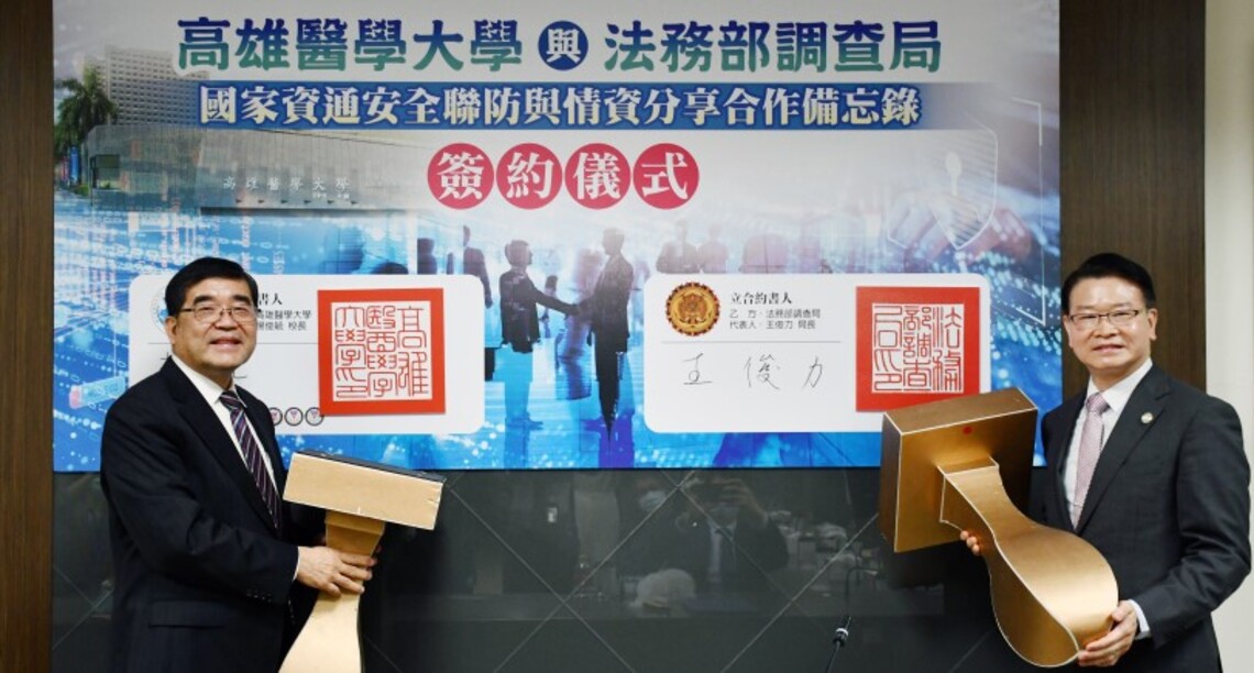 高醫大攜手法務部調查局 提升高醫體系資安防護至國家安全等級