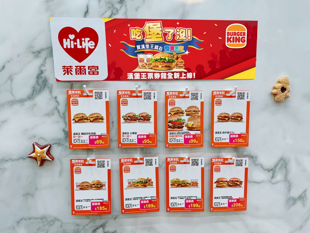 迎接白色情人節，大份量最滿足！萊爾富Hi-Life VIP APP的整買零取，重磅推出漢堡王票券精省活動，最低下殺5折