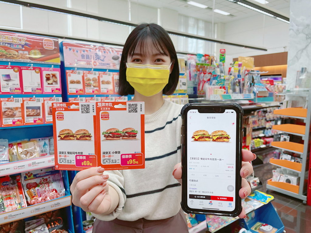 萊爾富Hi-Life VIP APP的整買零取，重磅推出漢堡王票券館全新上線
