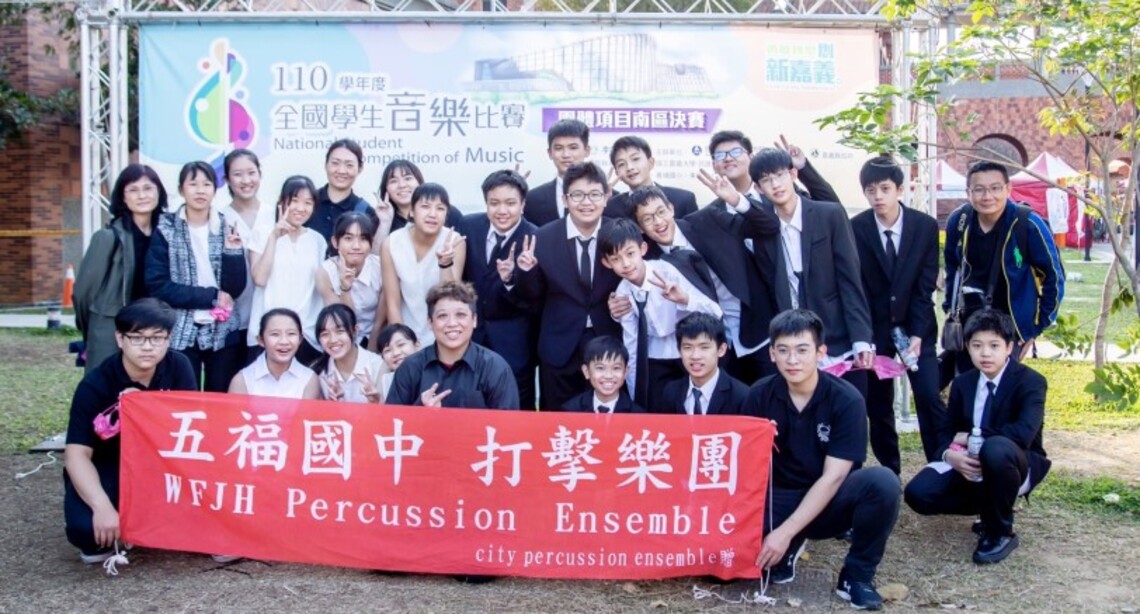 「一生一樂器、一才藝」        五福國中全國音樂比賽締造最佳成績