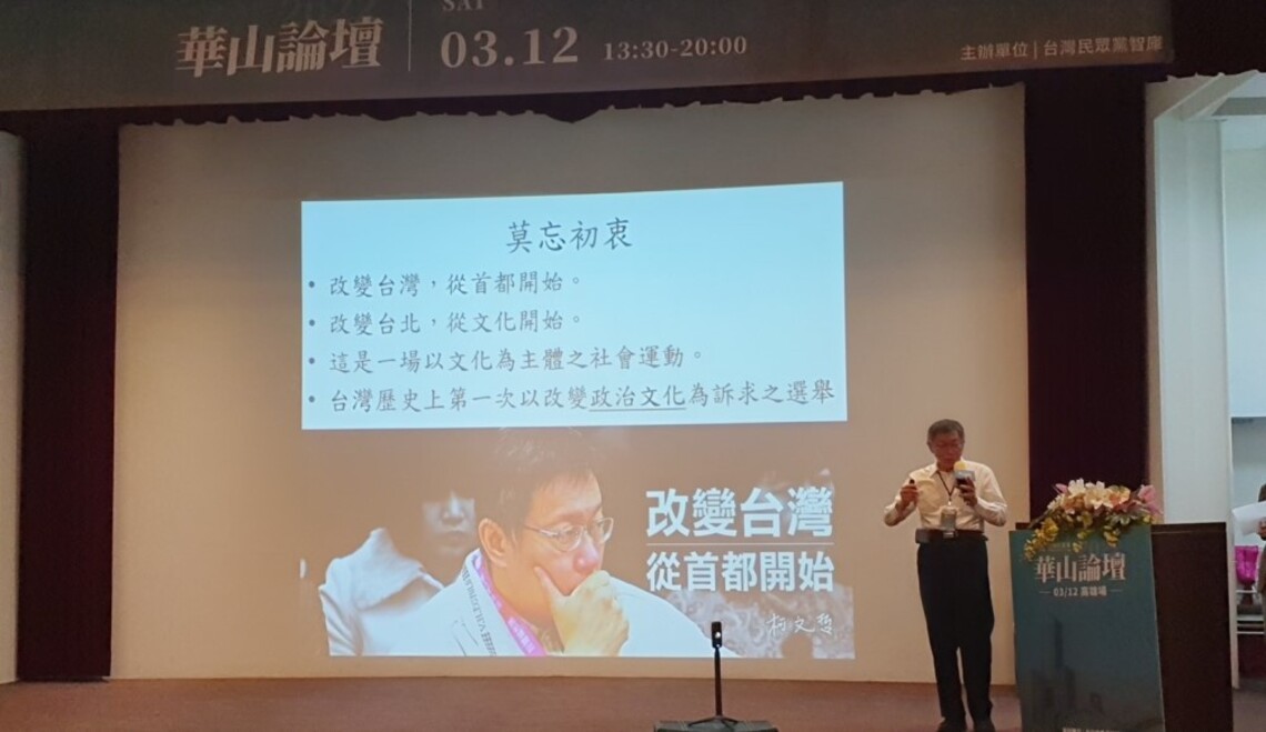 民眾黨「華山論壇」高雄場今舉辦    柯文哲親自上陣論述政策理念