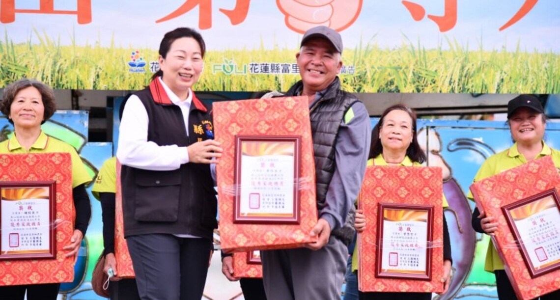 旦茶六十宣揚富里 里山倡議永續花蓮 徐榛蔚親臨頒獎表彰優秀農友