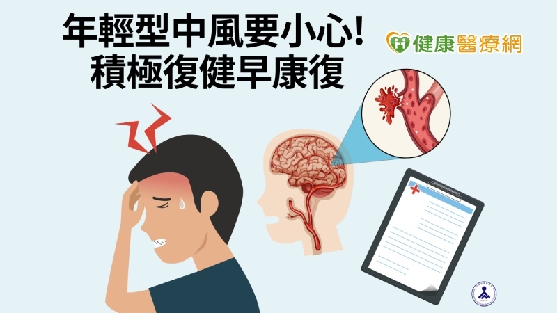 中風年輕化! 青壯年族群積極復健成效佳