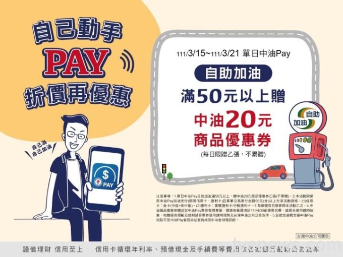中油PAY廣告