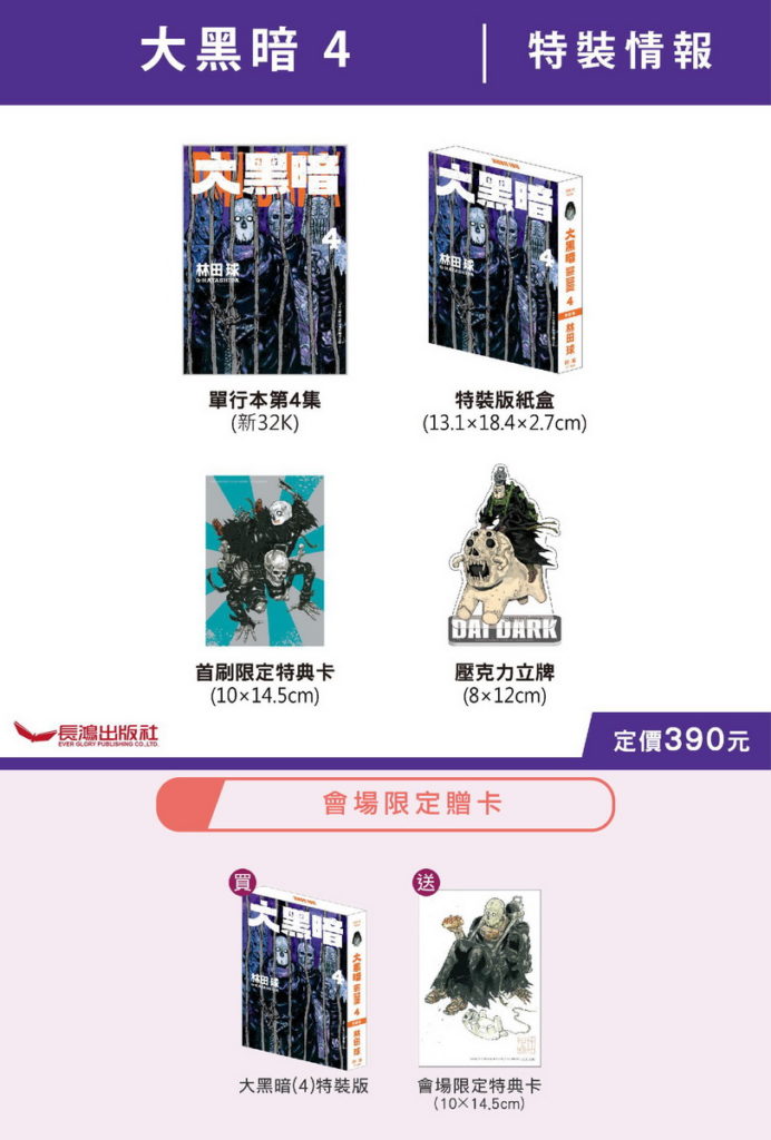長鴻4月-大黑暗4