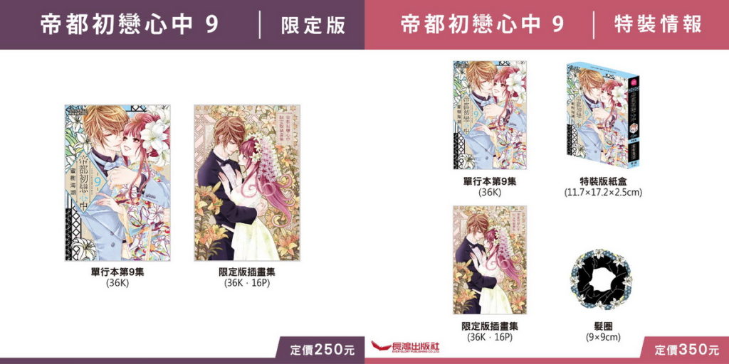 長鴻4月-帝都初戀心中9