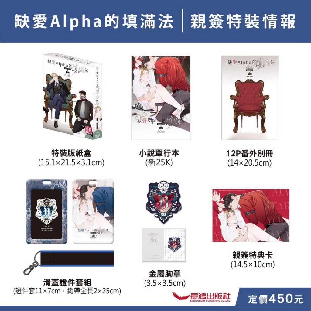 長鴻4月-缺愛Alpha的填滿法