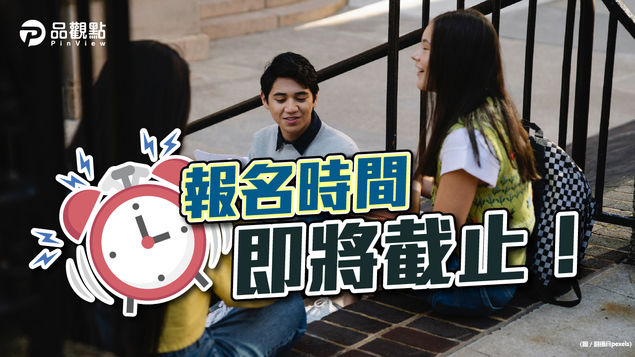 品觀點│「青年教育與就業儲蓄帳戶方案」 3/16截止報名│生活
