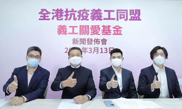 全港抗疫義工同盟總召集人陳振彬(左二)、全港抗疫義工同盟義工關愛基金主席譚鎮國(右二)、全港抗疫義工同盟義工關愛基金執行主席陳文鉅(右一)及全港抗疫義工同盟秘書長徐海山(左一)一同出席全港抗疫義工同盟義工關愛基金新聞發佈會。 全港抗疫義工同盟總召集人陳振彬(左二)、全港抗疫義工同盟義工關愛基金主席譚鎮國(右二)、全港抗疫義工同盟義工關愛基金執行主席陳文鉅(右一)及全港抗疫義工同盟秘書長徐海山(左一)一同出席全港抗疫義工同盟義工關愛基金新聞發佈會。