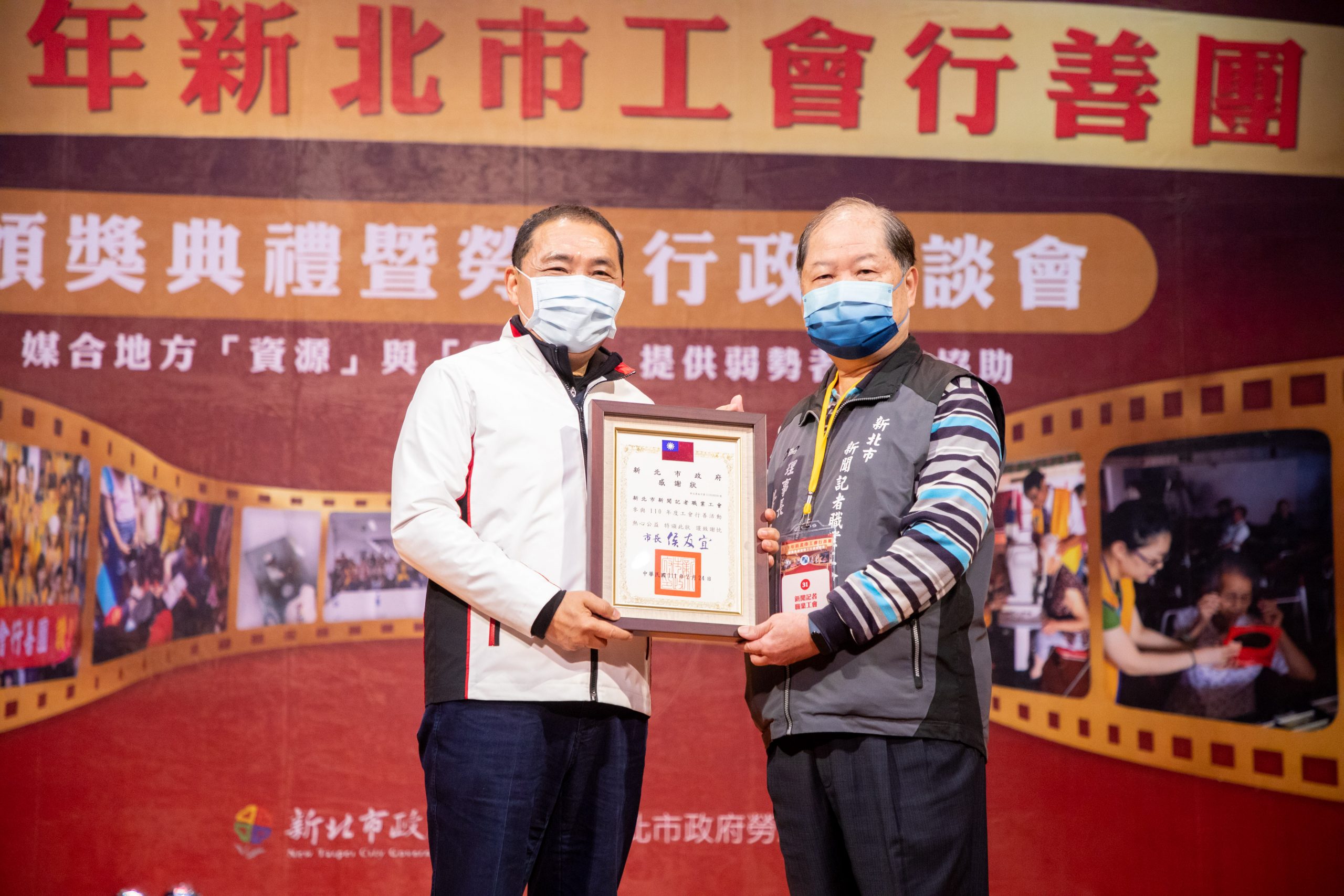 侯友宜表揚工會行善團 新北記者工會獲頒感謝狀