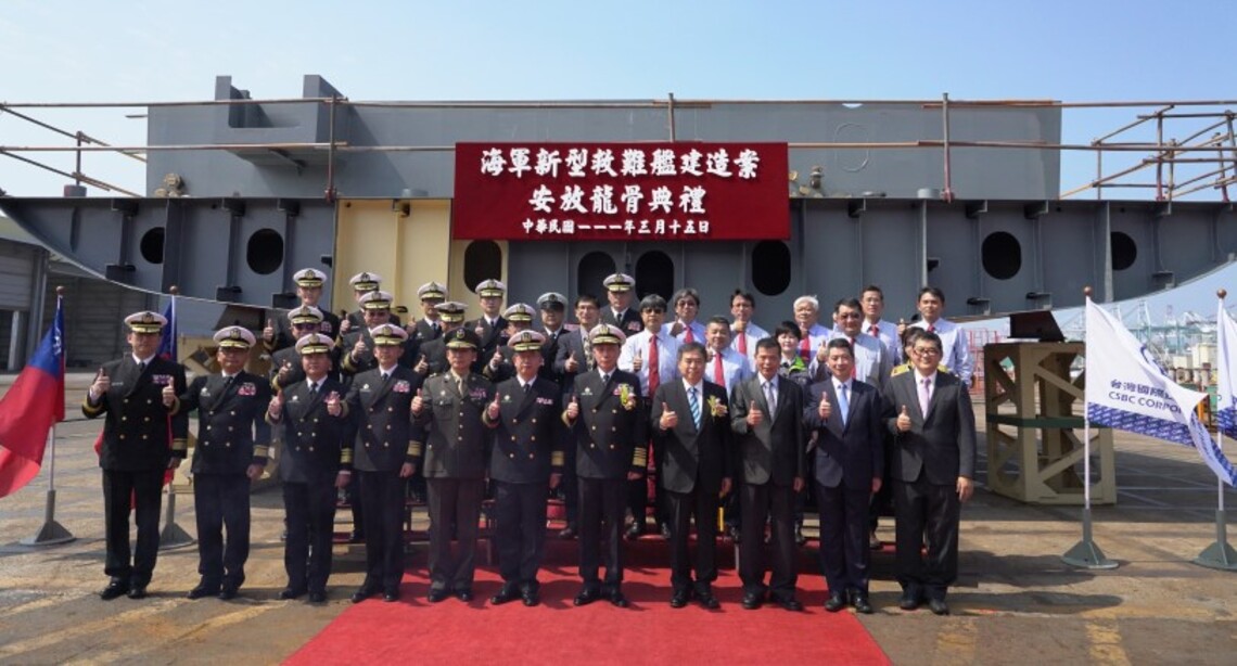 台船建造海軍新型救難艦今舉行安放龍骨典禮 全案價金29.75億元 預計112年交船