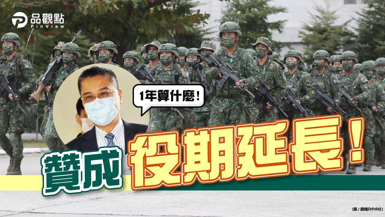 品觀點|提升戰力役期延長 徐國勇:1年算什麼|政治