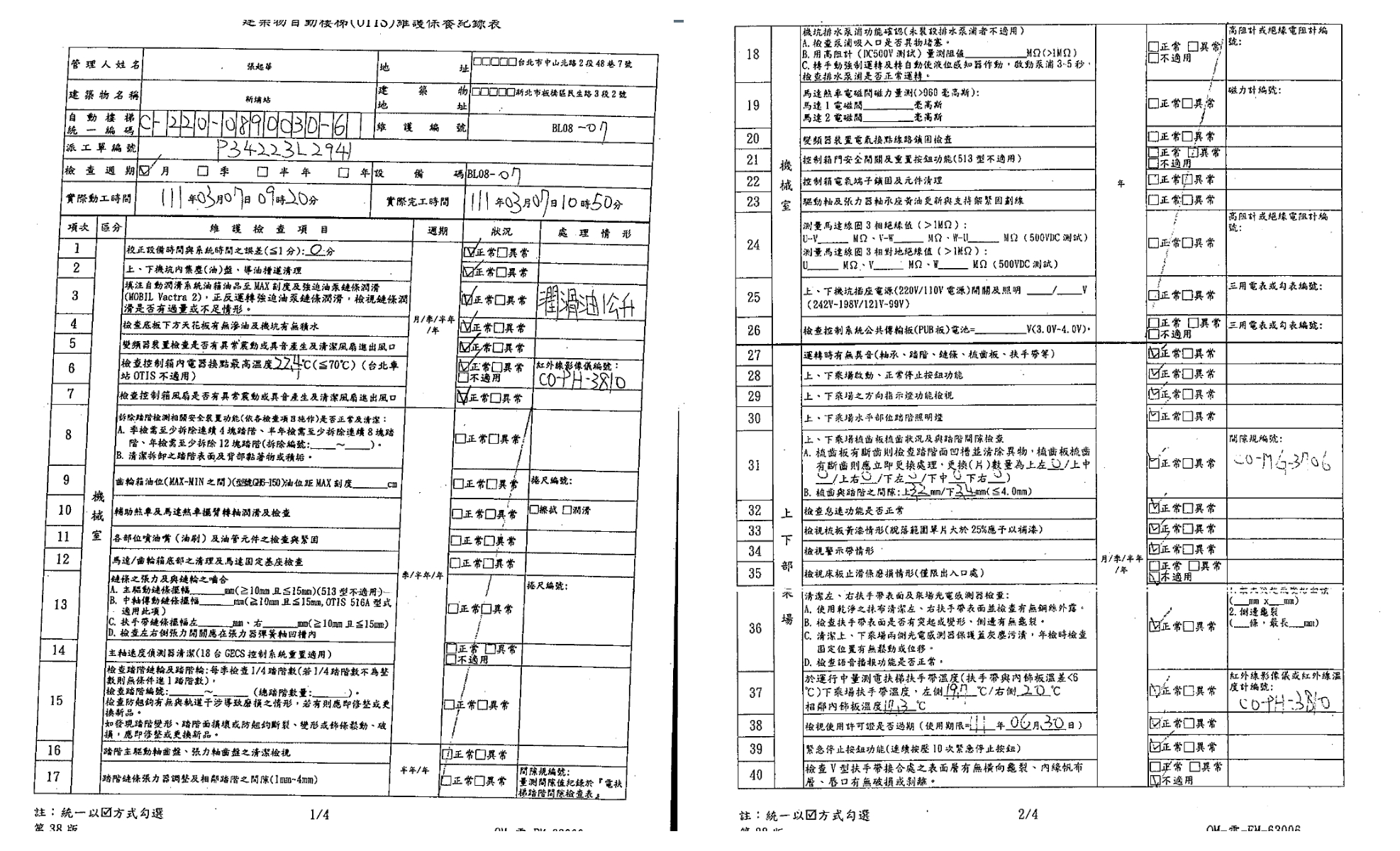 失速手扶梯意外 許淑華秀公文要北捷負責 60 許淑華電梯1