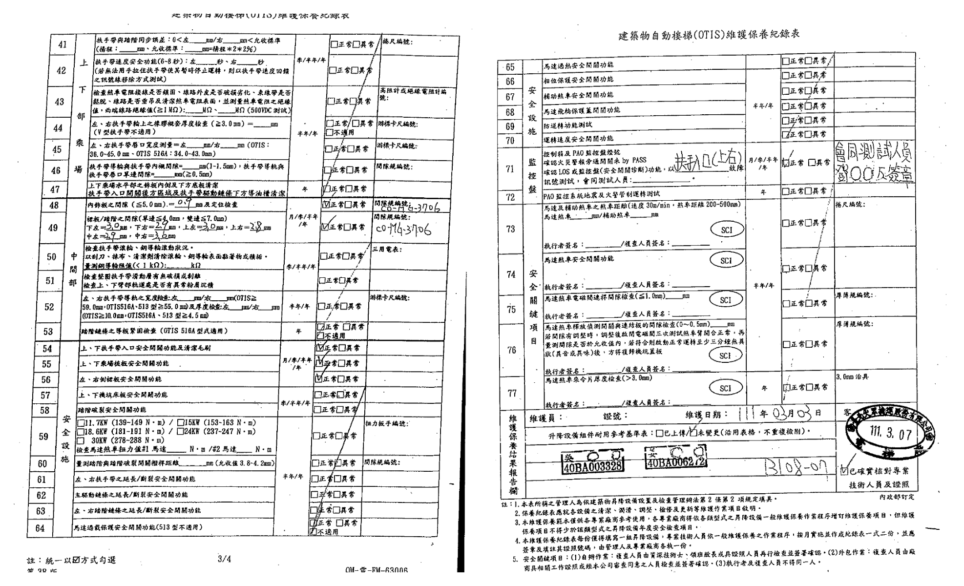 失速手扶梯意外 許淑華秀公文要北捷負責 61 許淑華電梯2