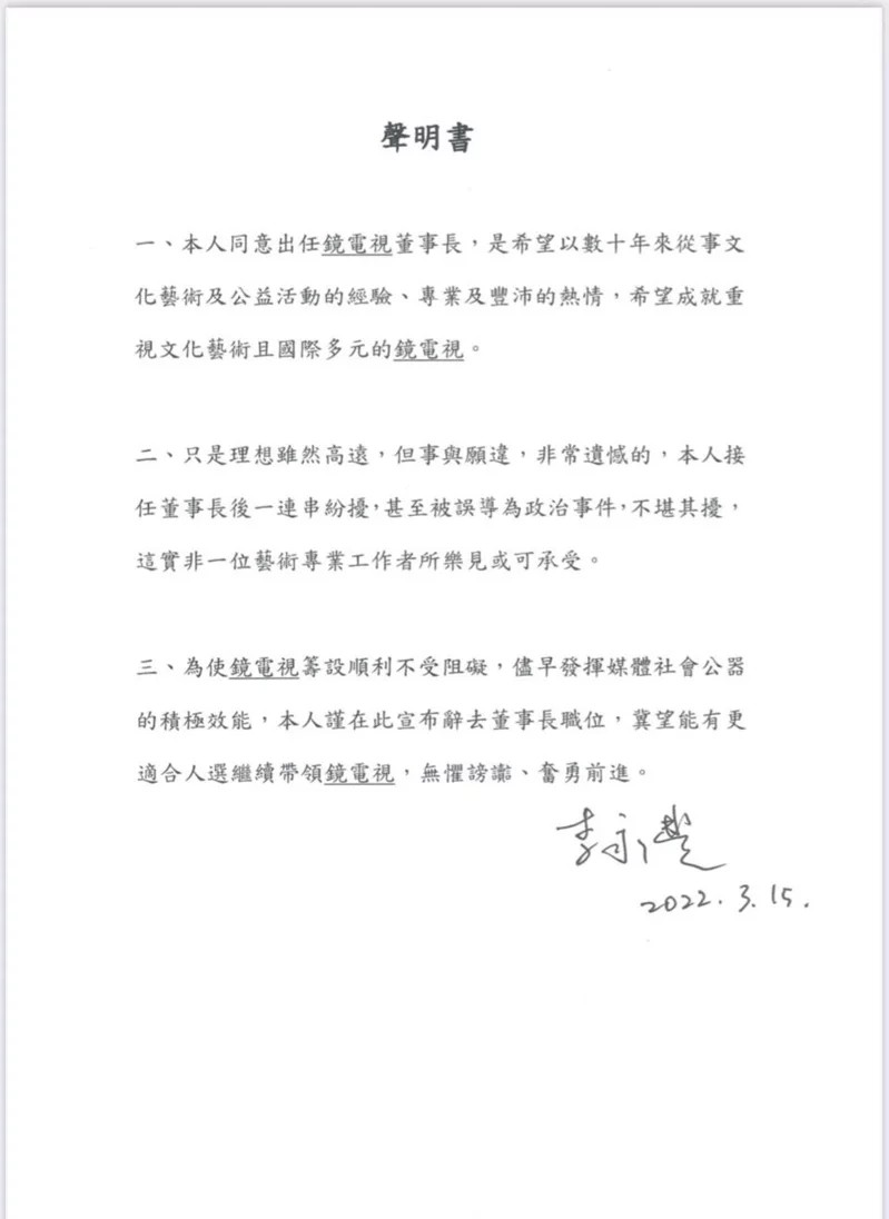 李永豐當11天《鏡電視》董座閃辭:不滿被誤導為政治事件 61 李永豐聲明