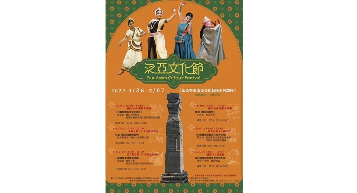 來北市圖探訪亞洲古文明之美