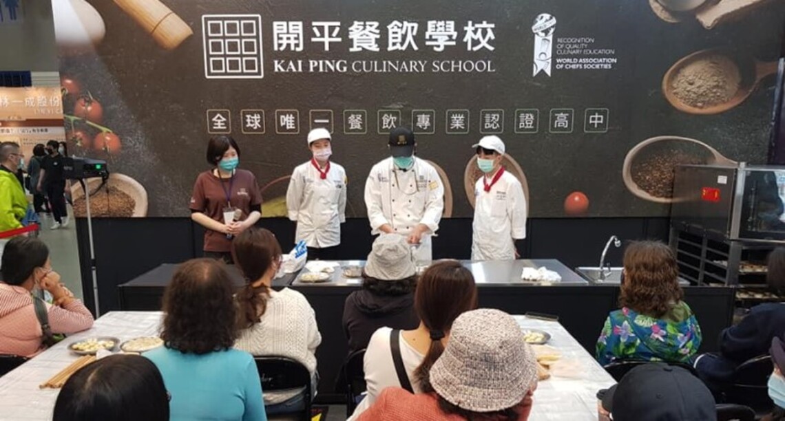 2022台北國際烘焙展      開平餐飲邀你現場體驗全台唯一餐飲專業學校的魅力