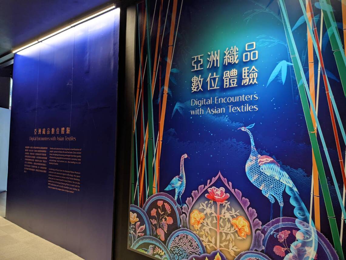 快穿起來!故宮南院織品全新換展 數位體驗就位