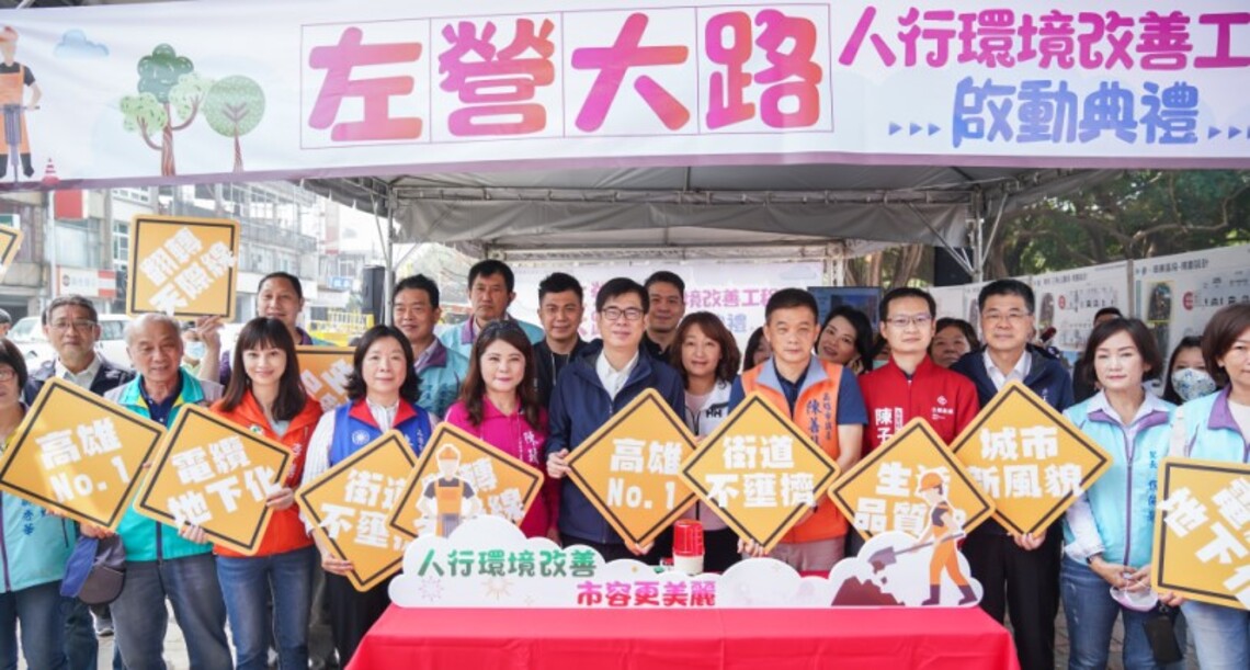 左營大路人行道環境改善工程啟動 陳其邁:攜手營造北高雄重要生活中心