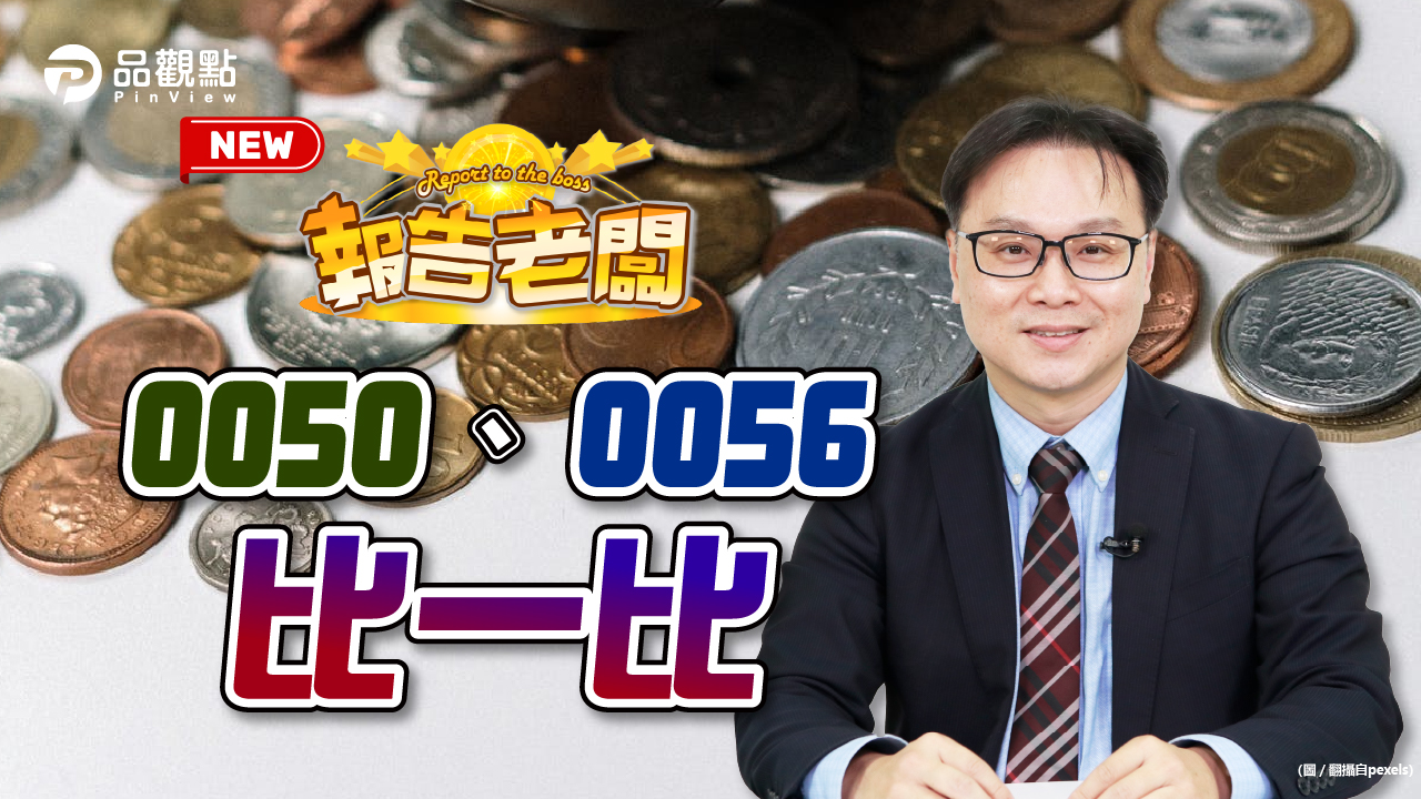 品觀點｜雞蛋不放同一個籃子 前10名指數股票型ETF｜股市
