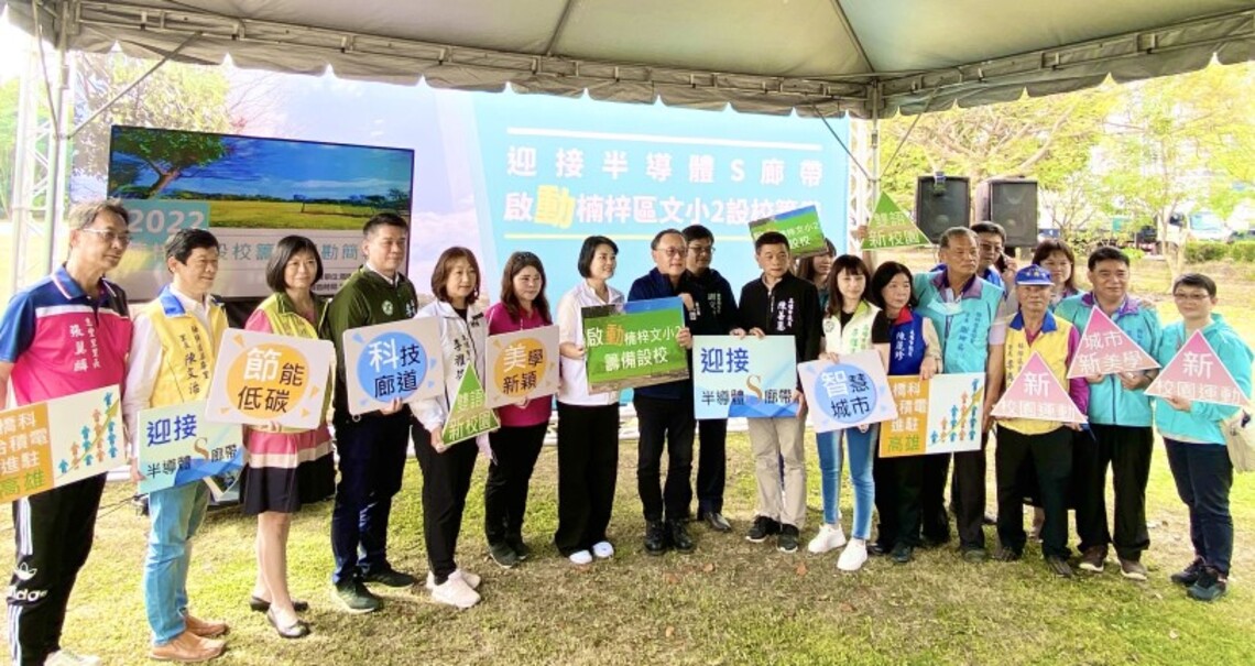 迎接半導體S廊帶 高市啟動籌辦楠梓區文小2新設國小程序