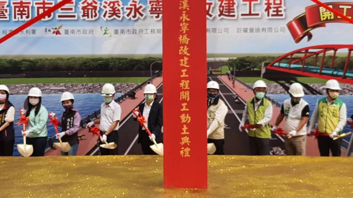 台南永寧橋改建動土整治三爺溪