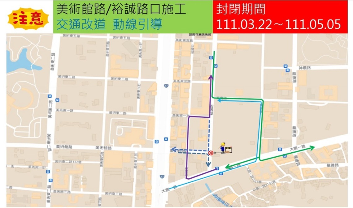 輕軌二階工程於美術館路與裕誠路交叉口南北向封閉施工 用路人可提前改道