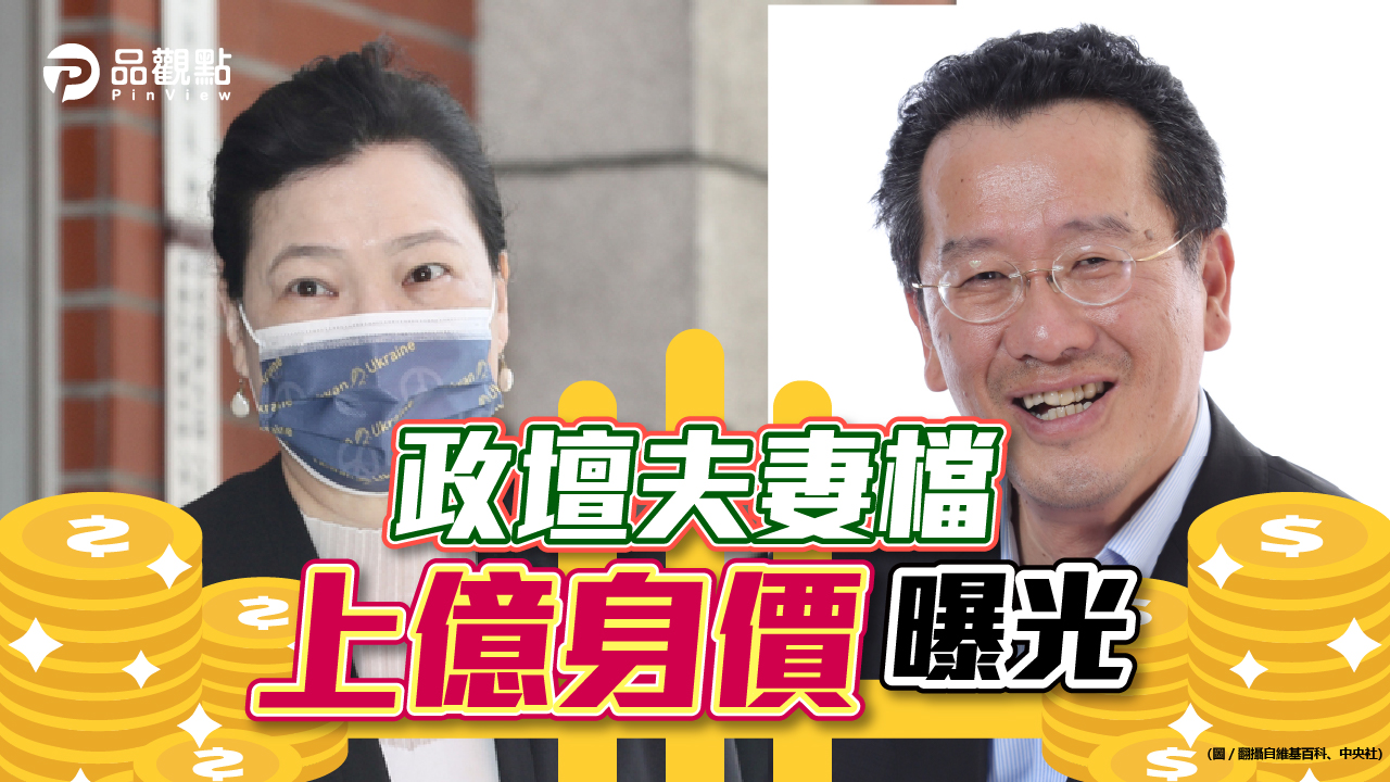 品觀點|徐國勇保單價值5千萬 羅秉成存款3千萬|政治