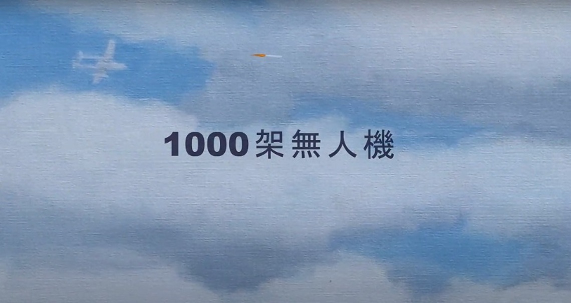 保衛太平洋的台灣無人飛機