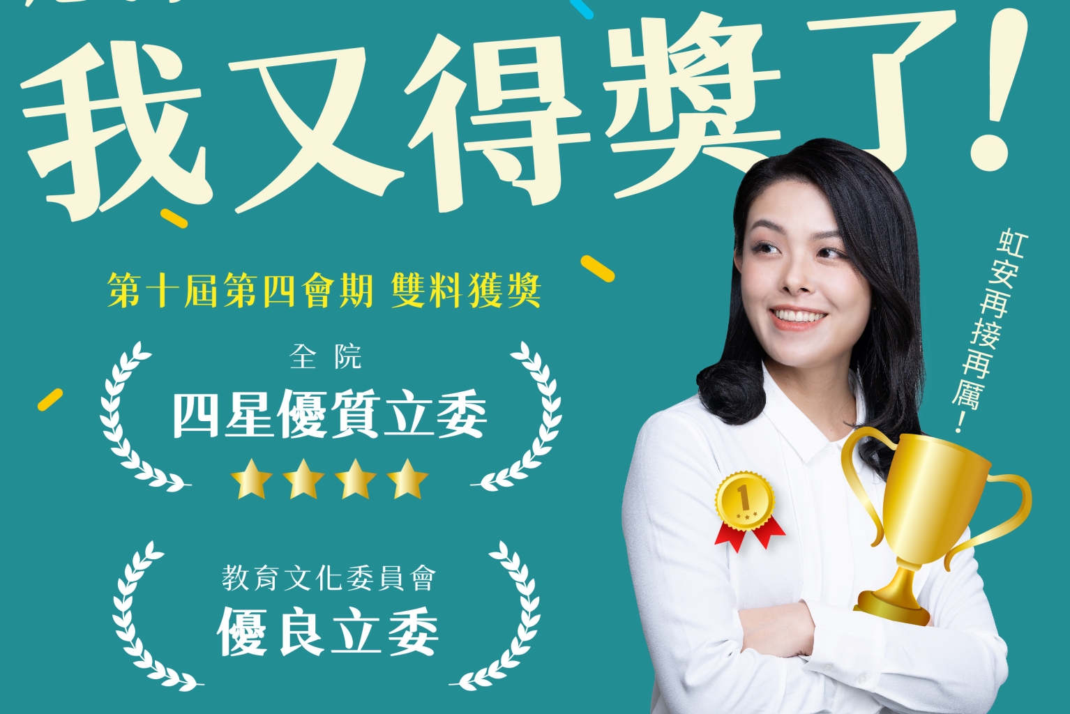 高虹安獲口袋國會公民評鑑肯定!立法院4星優質立委僅5人 72 高虹安獲口袋國會公民評鑑肯定!立法院4星優質立委僅5人