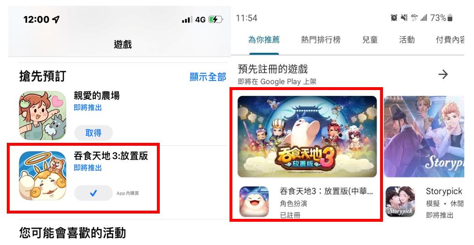 《吞食天地3：放置版》雙平台推薦截圖 0