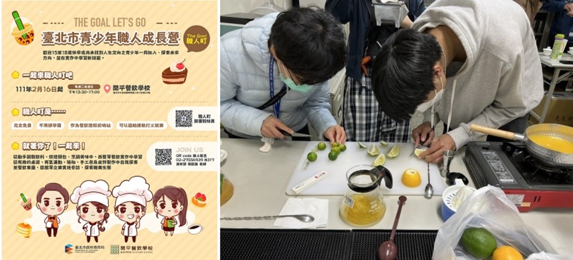 北市教育局於開平餐飲學校開辦服務據點—職人町 希成為青少年的引路人,陪伴青少年發光發熱!
