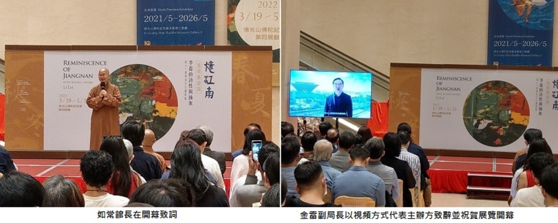 2022“海派文化藝術節”高雄佛光山開幕 海派藝術家李磊「憶江南」的詩性抽象首次亮相臺灣