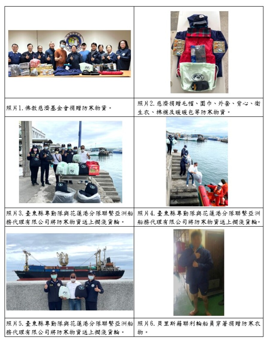 太平洋傳愛!臺東移民署募集防寒物資捐贈擱淺貨輪船員
