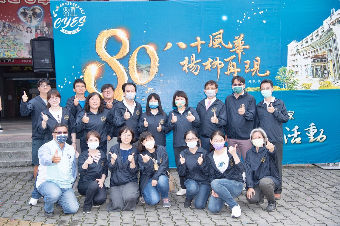 「八十風華 楊柳再現」垂楊國小創校80週年 嘉義市長黃敏惠回母校祝福