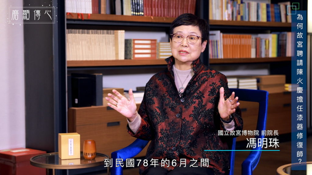 《磨顯傳心》紀錄片訪問了故宮博物院前院長馮明珠