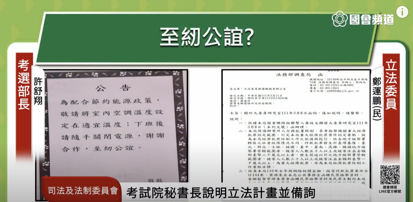 鄭運鵬公文
