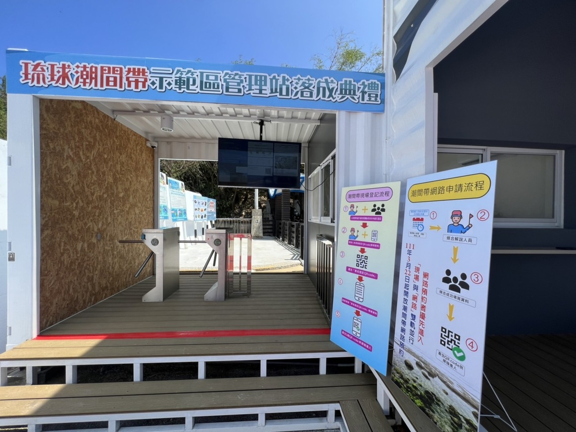 海洋保育導入科技管理 小琉球潮間帶管理站22日落成啟用/波新聞