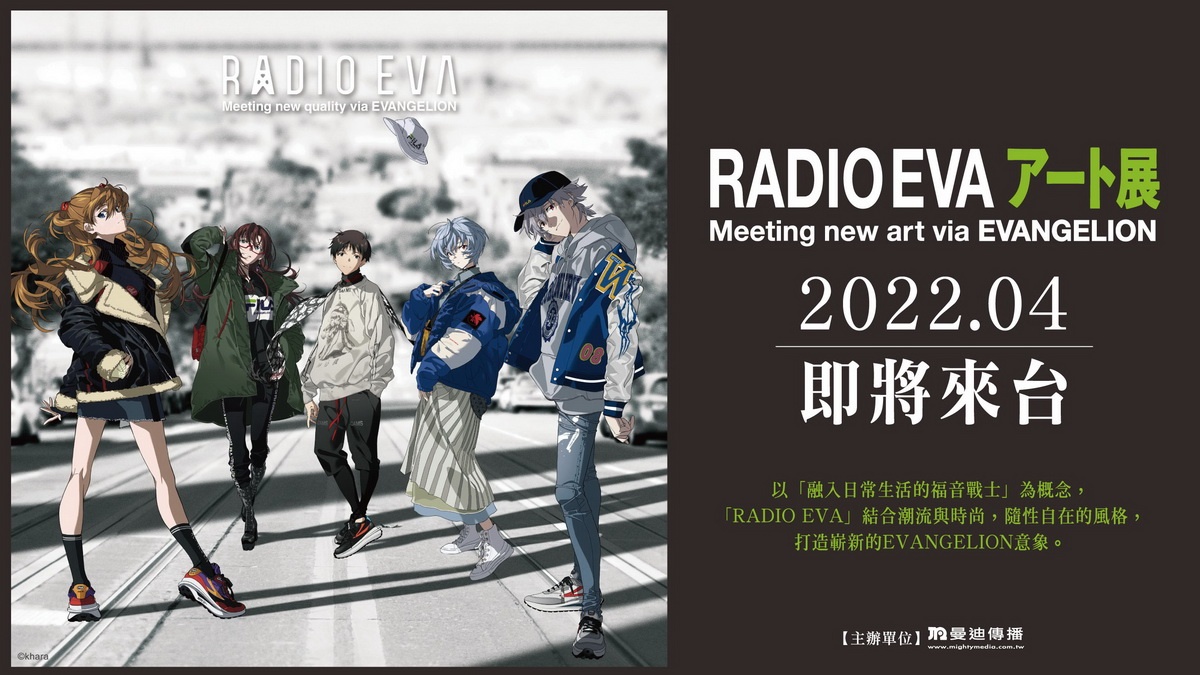 RADIO EVA ART展