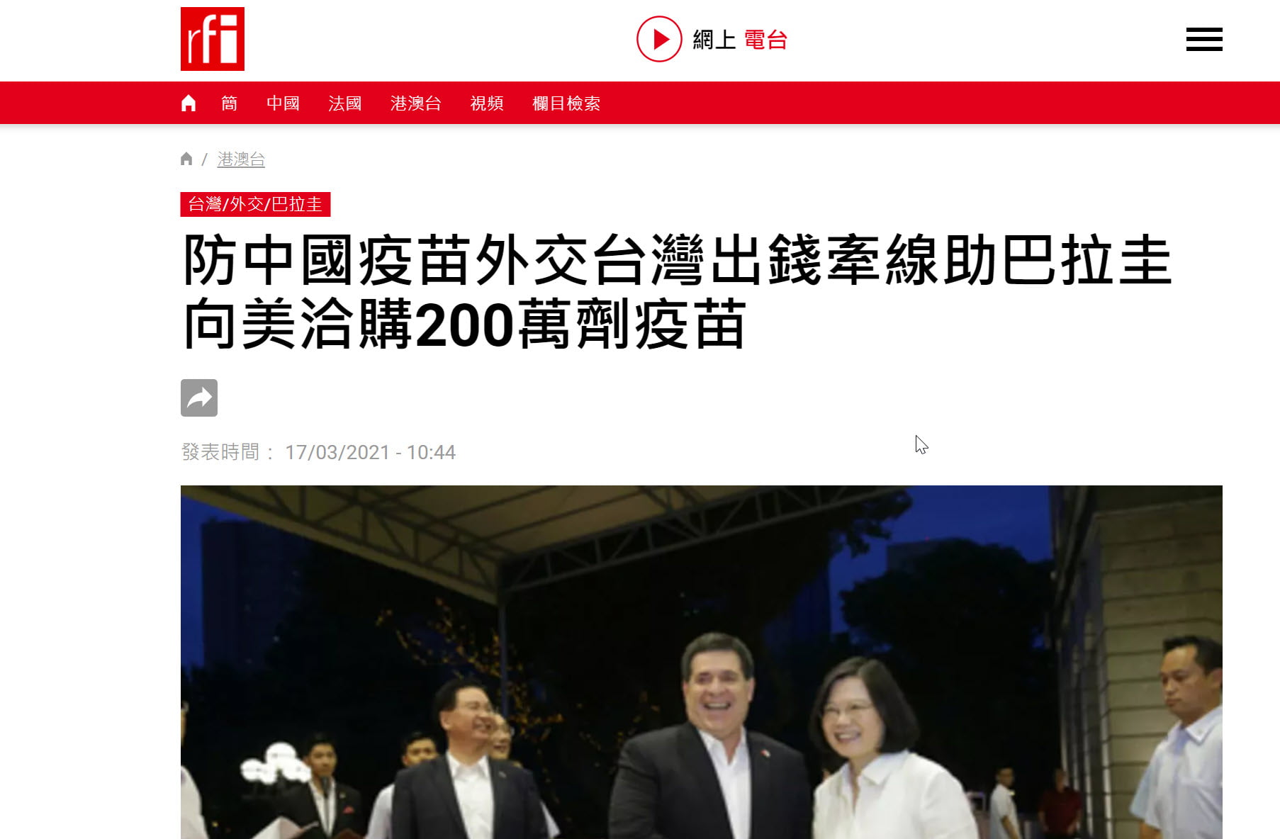 外媒RFI（法國國際廣播電台）報導「巴拉圭買疫苗 台牽線又出錢」